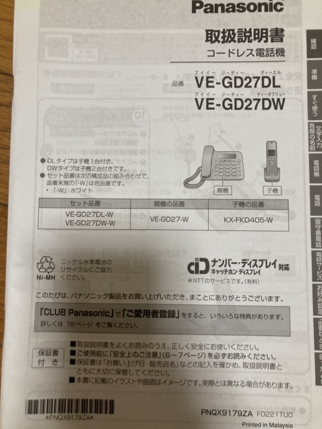 コードレス電話機の写真3枚目