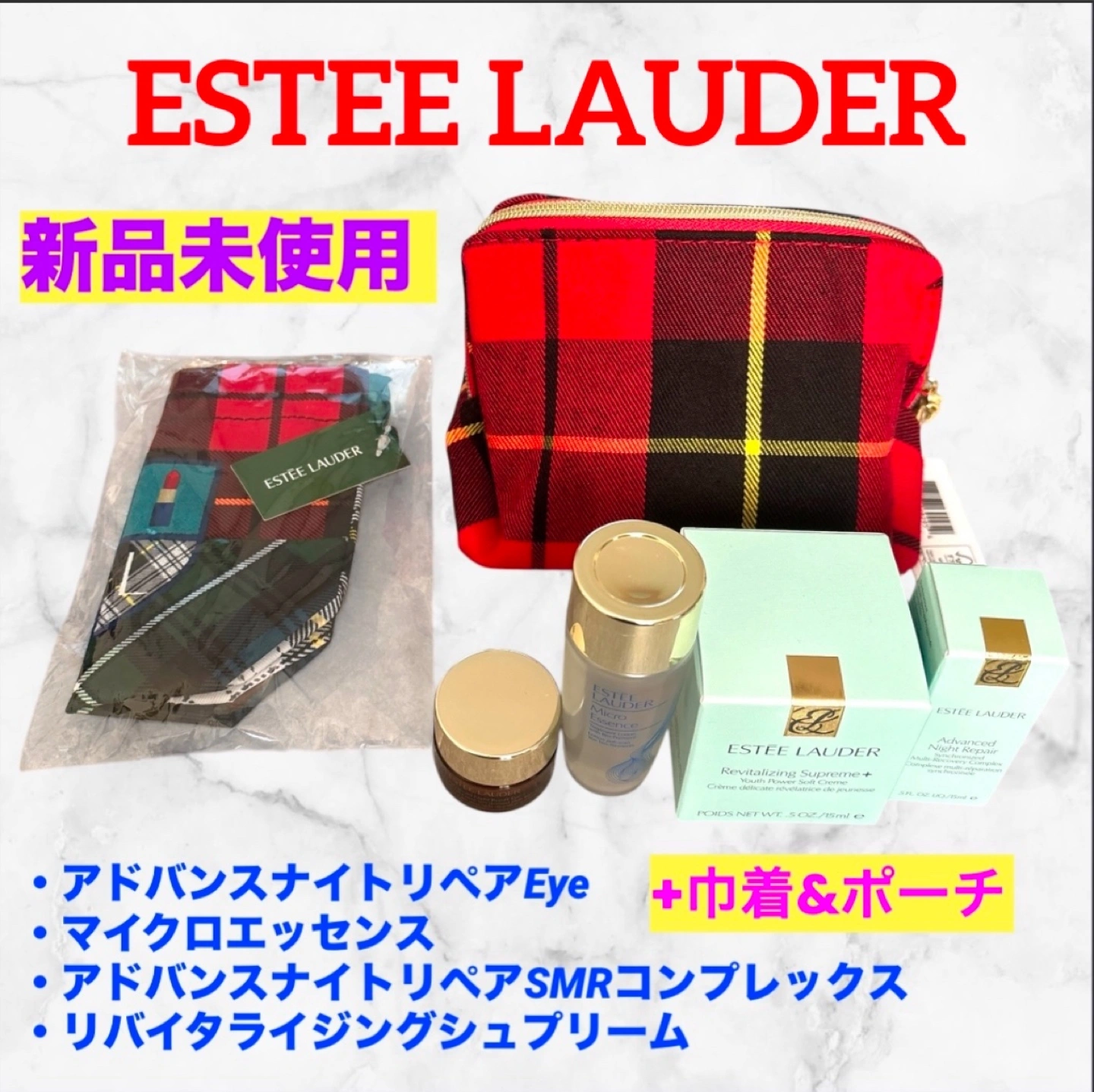 【新品未使用】エスティローダー❤スキンケア化粧品 4点+ポーチ&巾着 まとめ売り