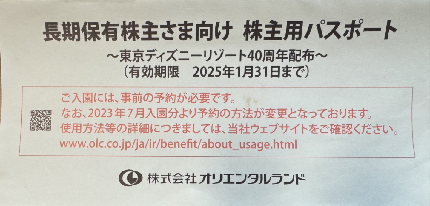 【使用期限2025.1.31 東京ディズニーリゾート　株主用パスポート　2枚②の写真2枚目