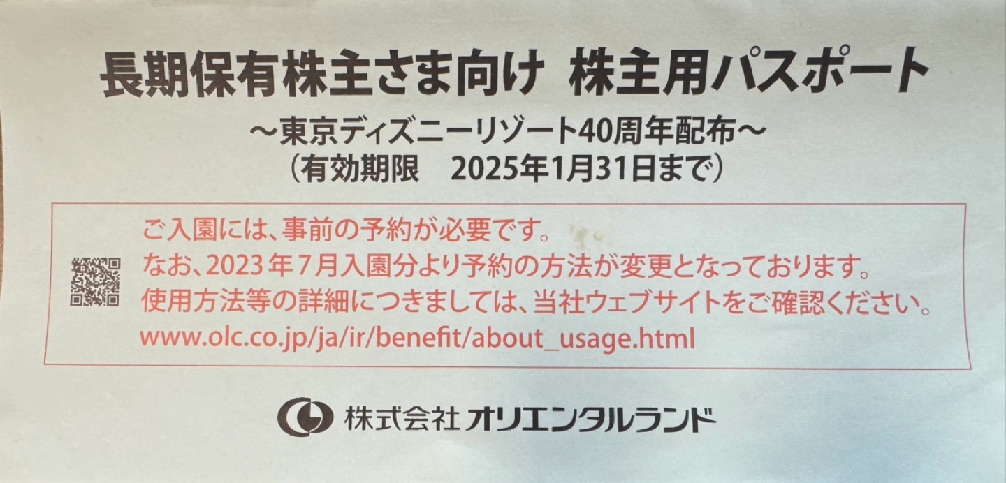 【値下げ】東京ディズニーリゾート 株主用パスポート 2枚①の写真2枚目