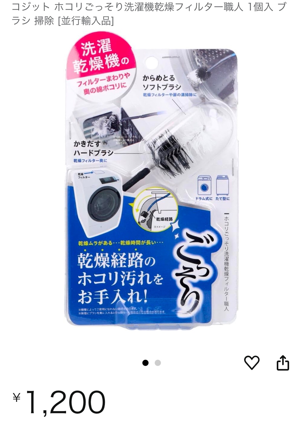乾燥経路のホコリ汚れをお手入れするブラシ