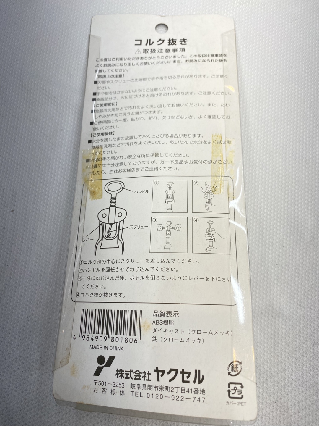 コルク抜きの写真2枚目