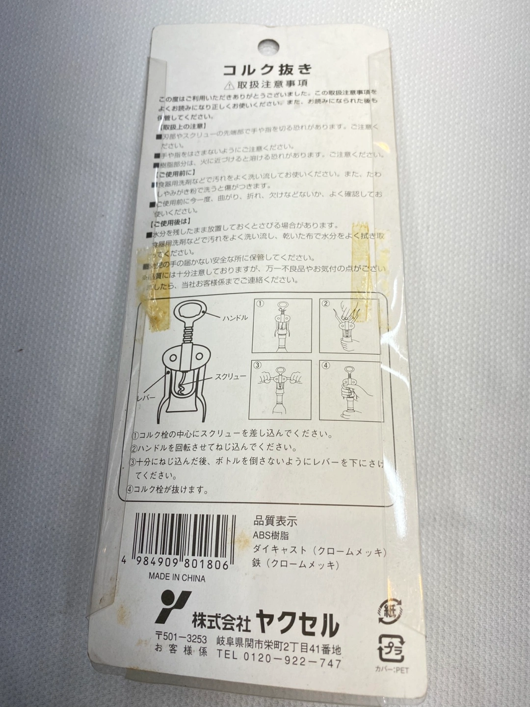 コルク抜きの写真2枚目