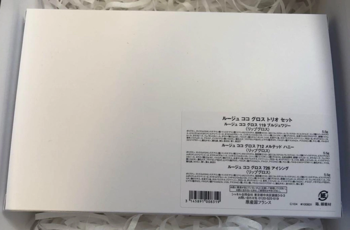 CHANEL ルージュ ココ グロス トリオ セットの写真3枚目