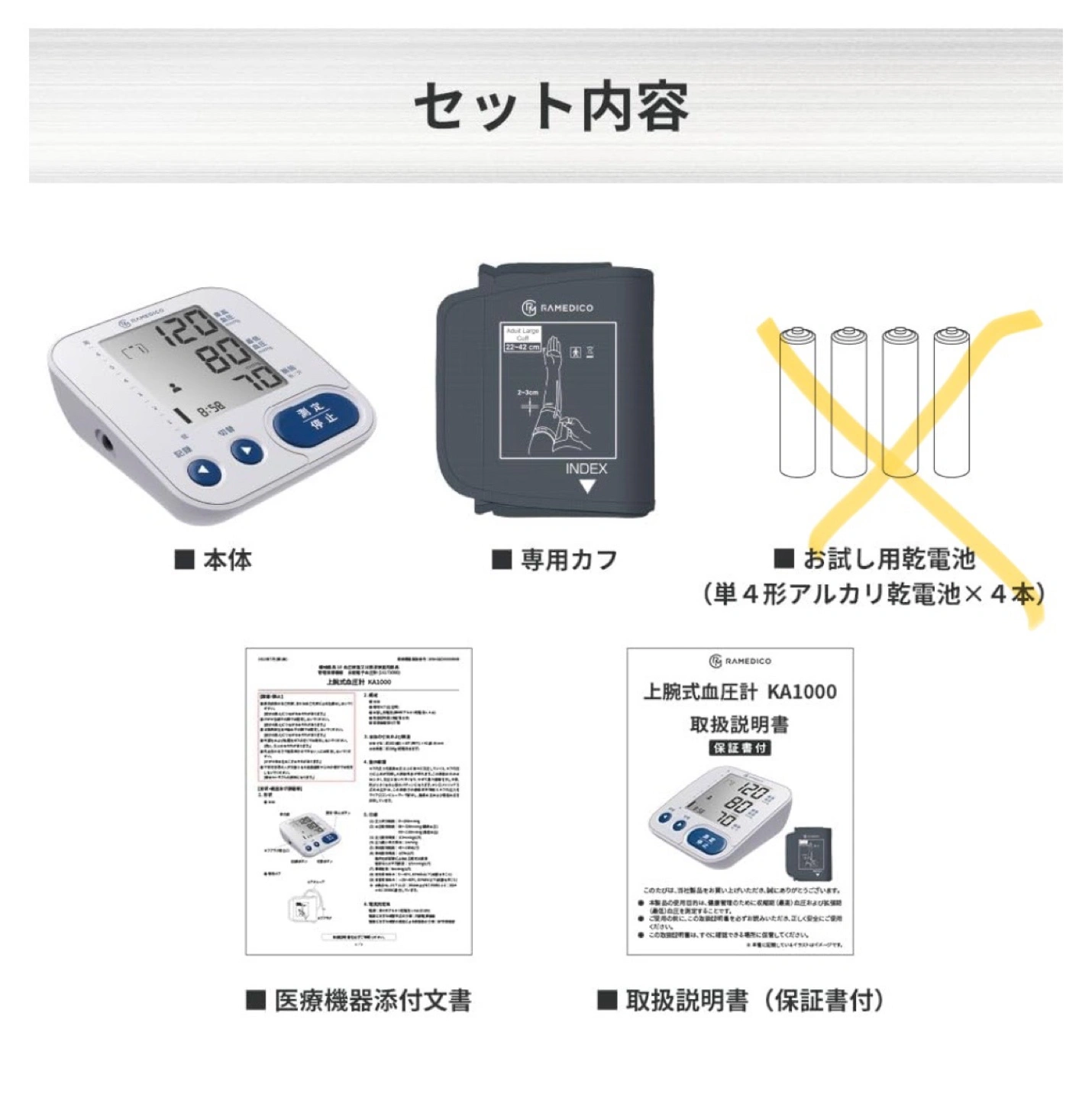 RAMEDICO 上腕式血圧計 KA1000の写真4枚目