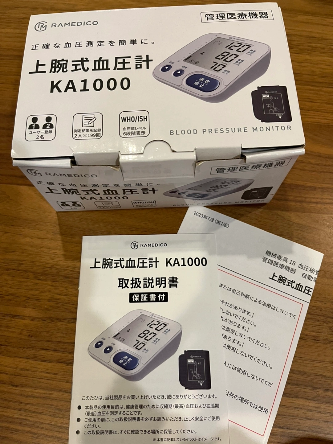 RAMEDICO 上腕式血圧計 KA1000