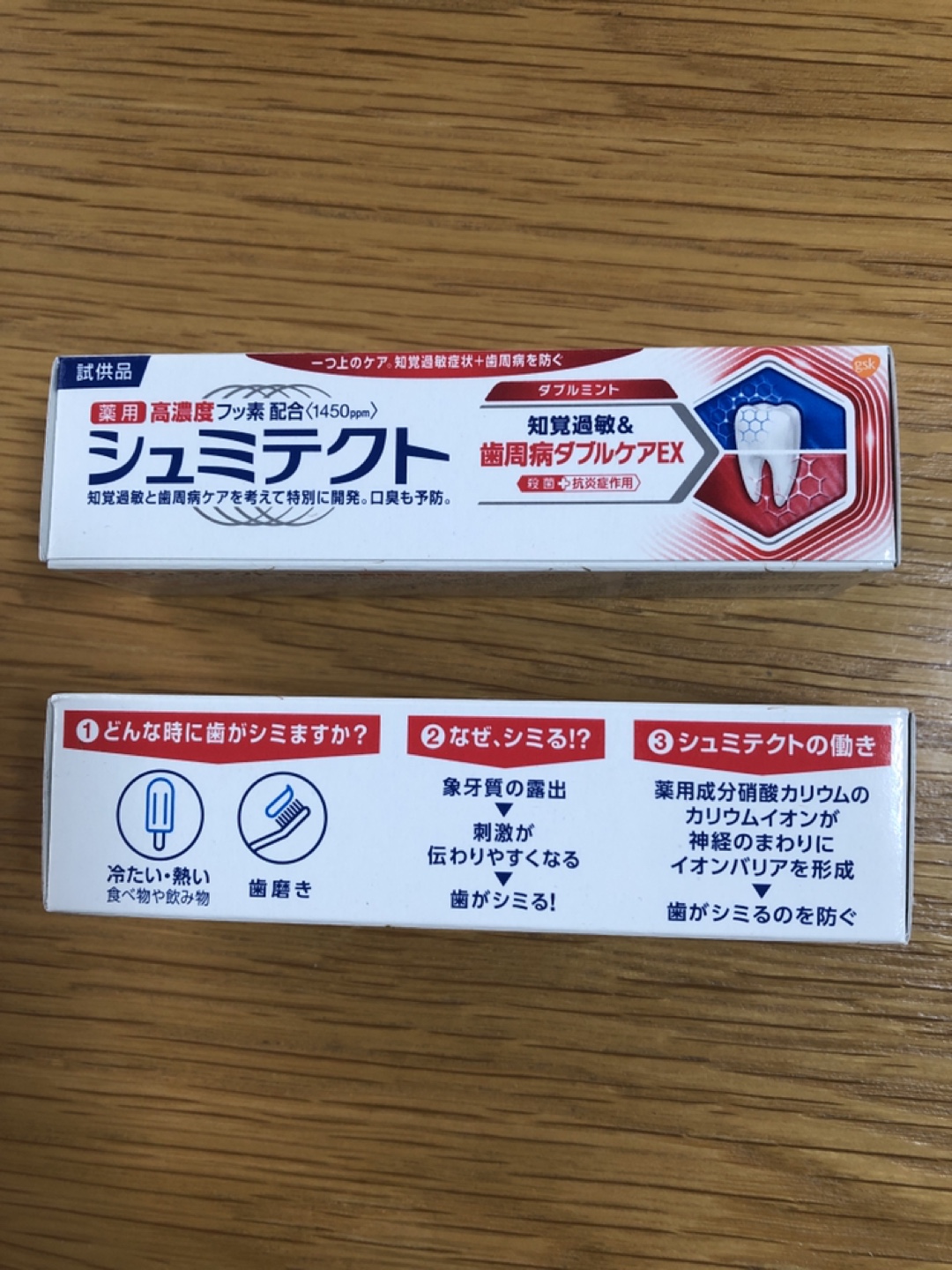 シュミテクト　試供品　2個の写真3枚目