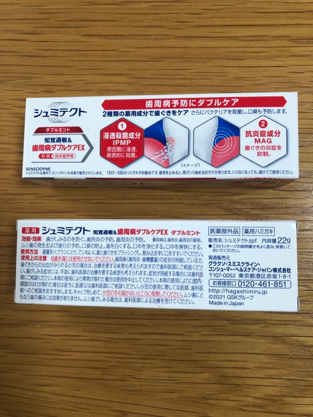 シュミテクト 試供品 2個の写真2枚目
