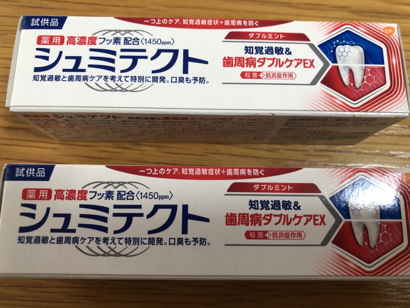 シュミテクト　試供品　2個