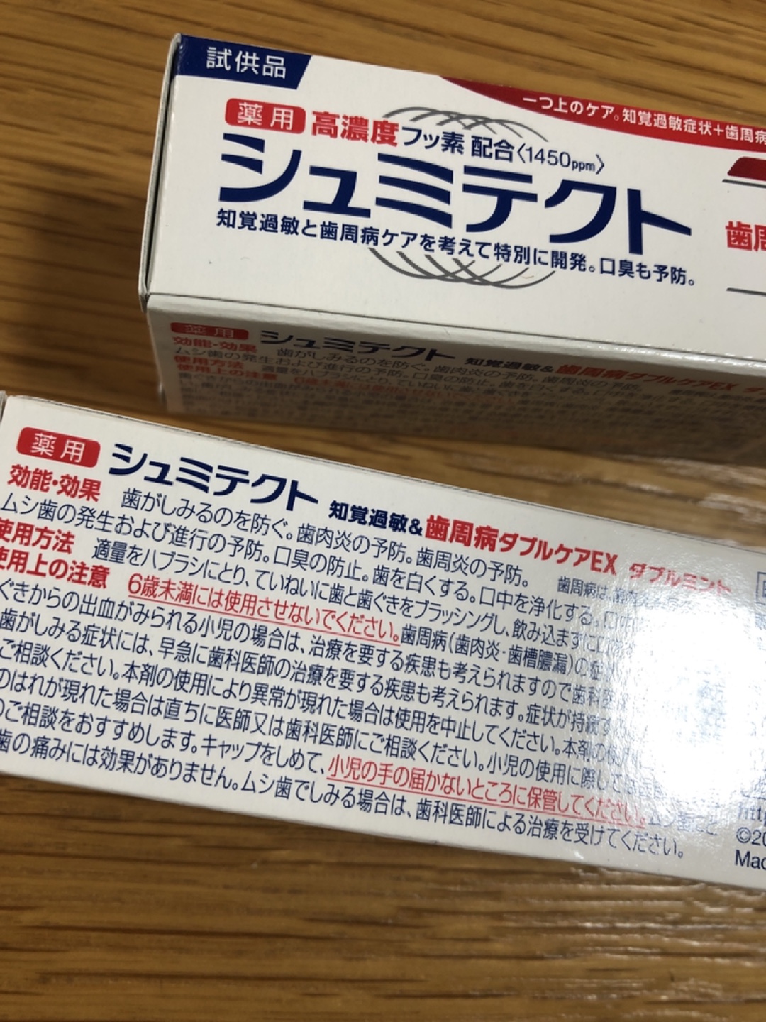シュミテクト　試供品　2個の写真6枚目
