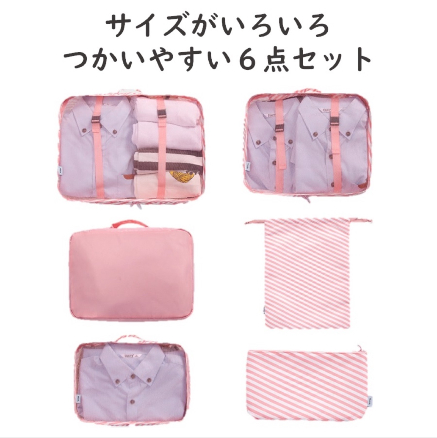 トラベルポーチ6点セット　ピンクストライプの写真2枚目