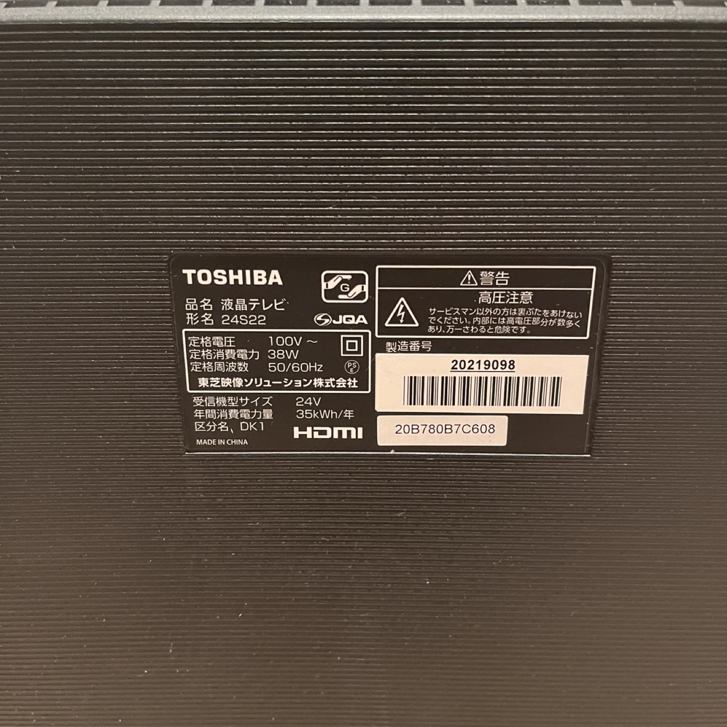 東芝 REGZA 液晶テレビ 24Vの写真2枚目