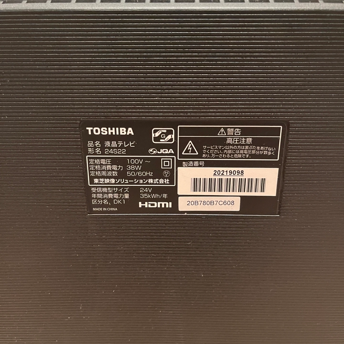 東芝 REGZA 液晶テレビ 24Vの写真2枚目
