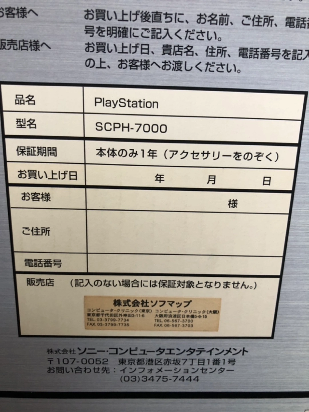プレステ SCPH-7000の写真7枚目
