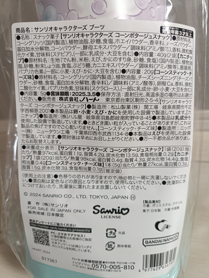 【新品未開封】【2月末まで掲載】サンリオお菓子ブーツの写真3枚目