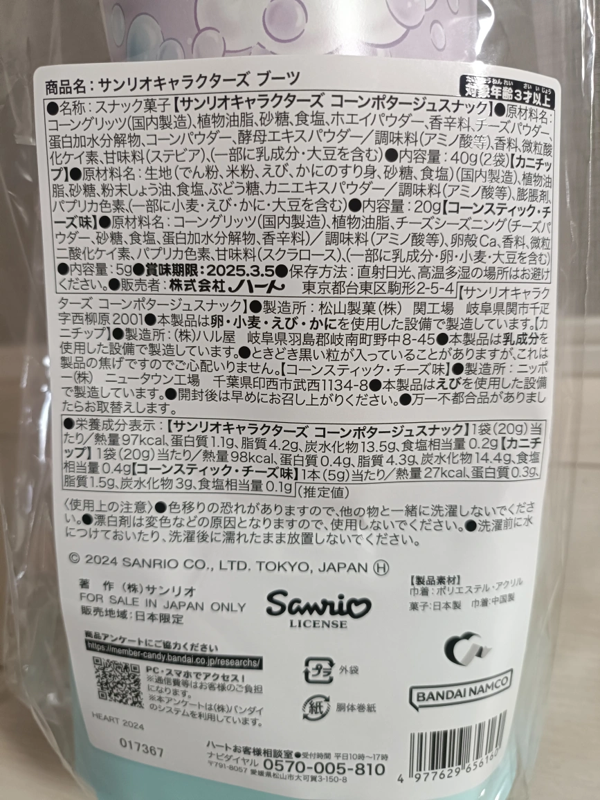 【新品未開封】【2月末まで掲載】サンリオお菓子ブーツの写真3枚目