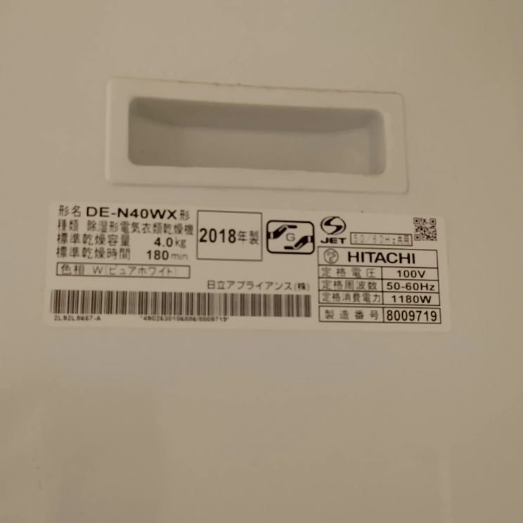 HITACHI 衣類乾燥機 乾燥機ラックの写真2枚目