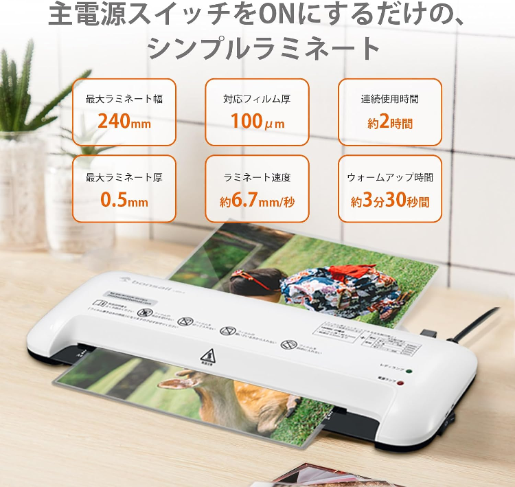 A4対応ラミネーター 本体とラミネートフィルム 家庭用の写真4枚目
