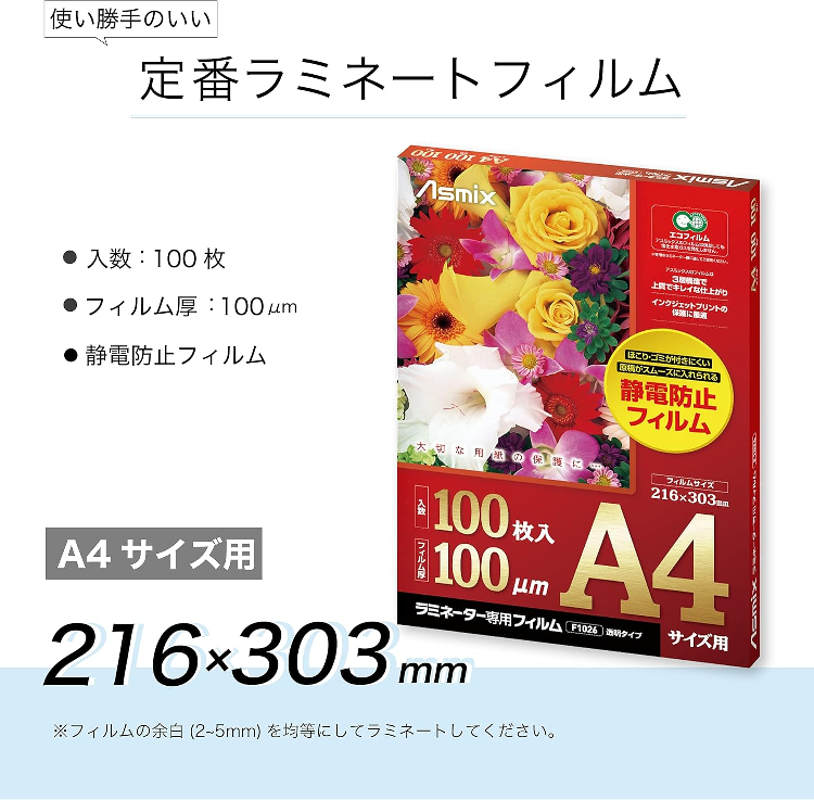 A4対応ラミネーター 本体とラミネートフィルム 家庭用の写真8枚目