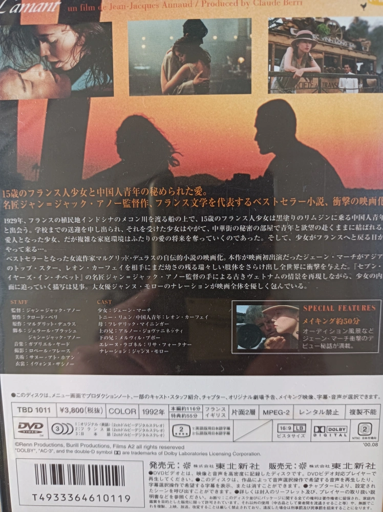 DVD 愛人ラマン 無修正版の写真2枚目