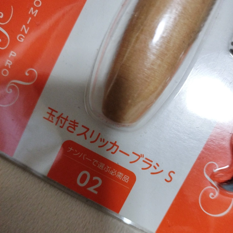 ペットのコジマ 玉付きスリッカーブラシ 未使用の写真4枚目