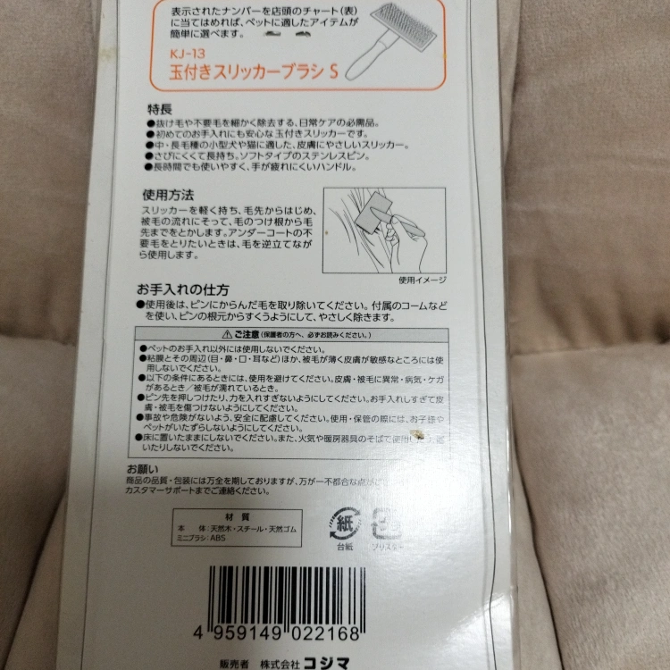 ペットのコジマ 玉付きスリッカーブラシ 未使用の写真5枚目