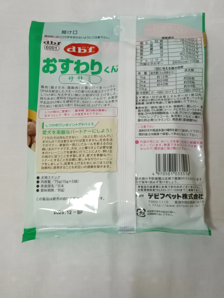 ♥ 無料ですョ!可愛いワンちゃんに美味しいおやつ「おすわりくん」 ♥の写真3枚目
