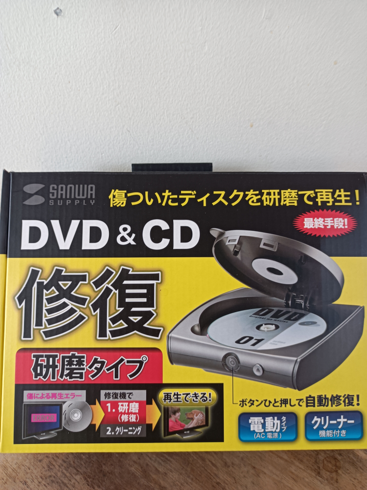 ディスク自動修復機