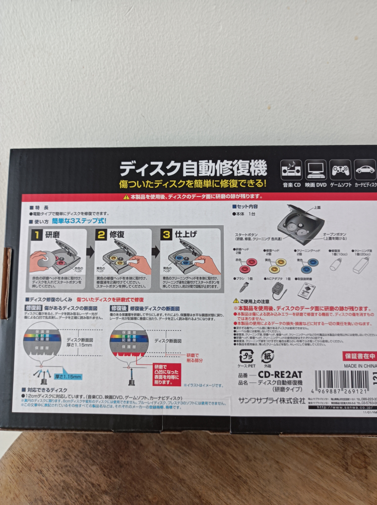 ディスク自動修復機の写真2枚目