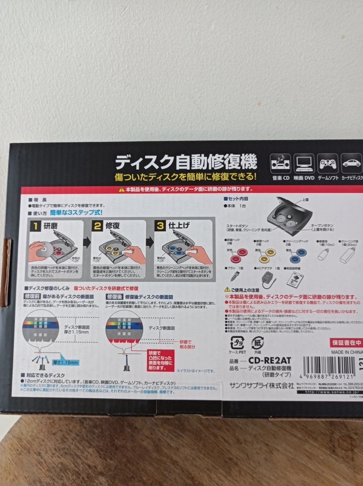 ディスク自動修復機の写真2枚目