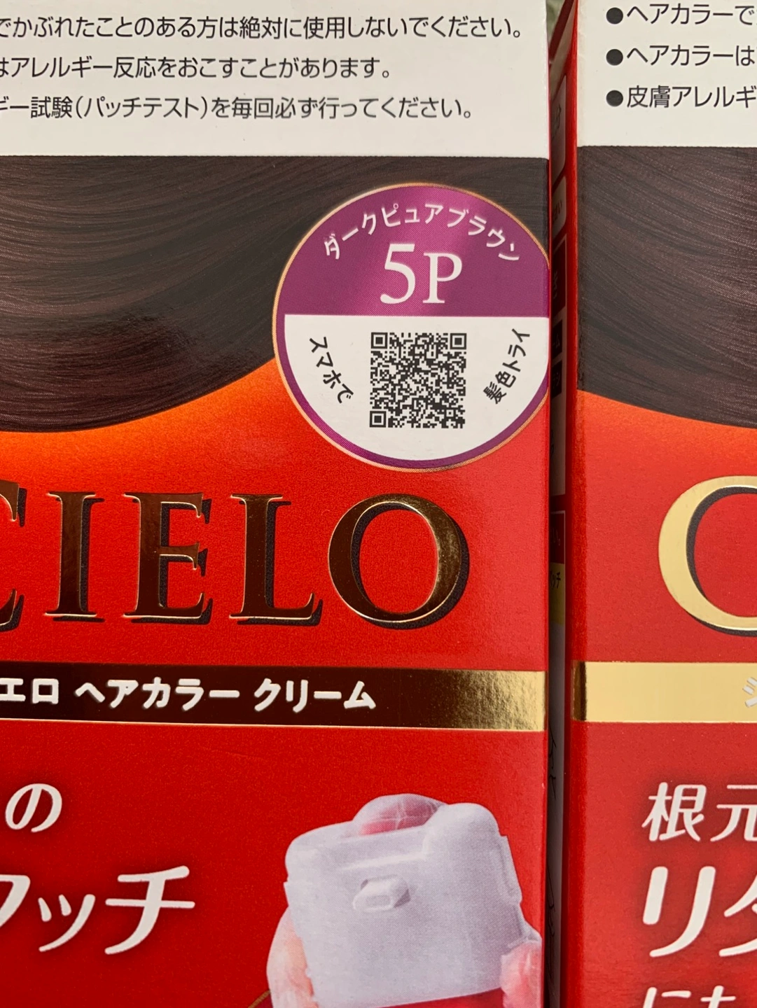 ヘアカラークリーム白髪用/CIELOシエロ/5Pダークピュアブラウン3箱の写真3枚目