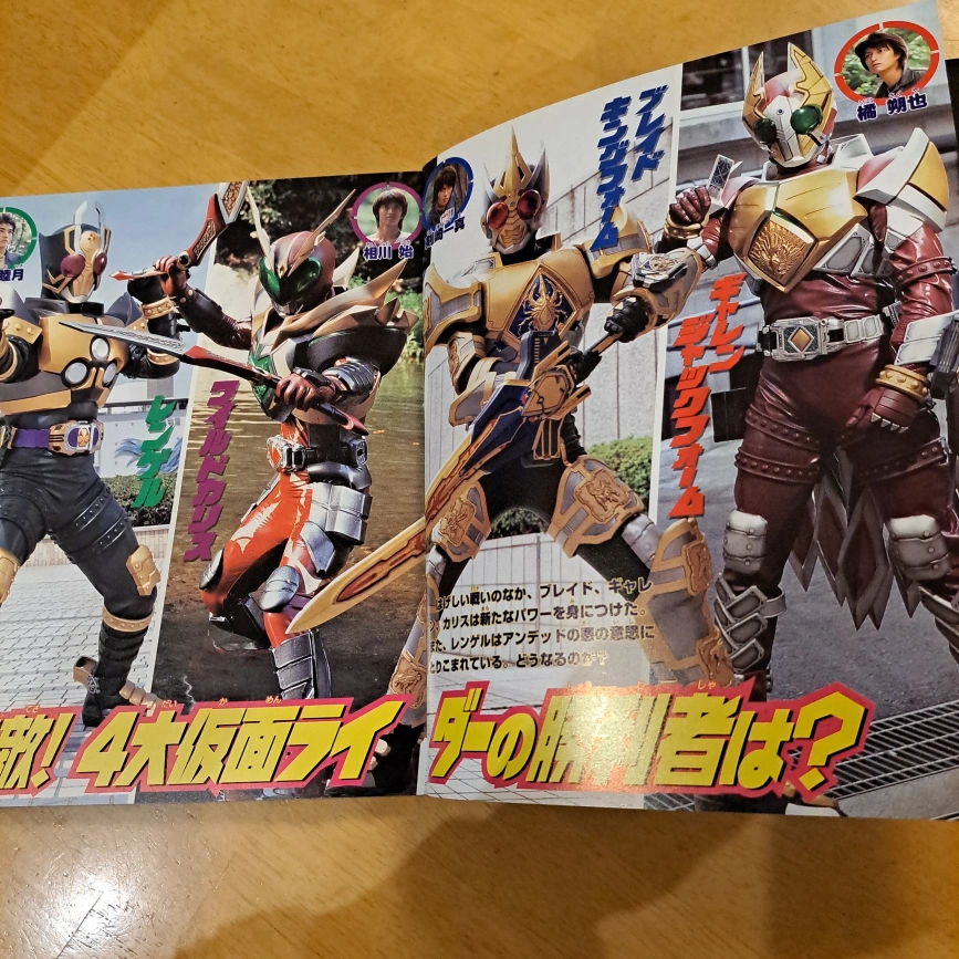 仮面ライダー剣 決戦超百科&ひみつ超百科の写真7枚目