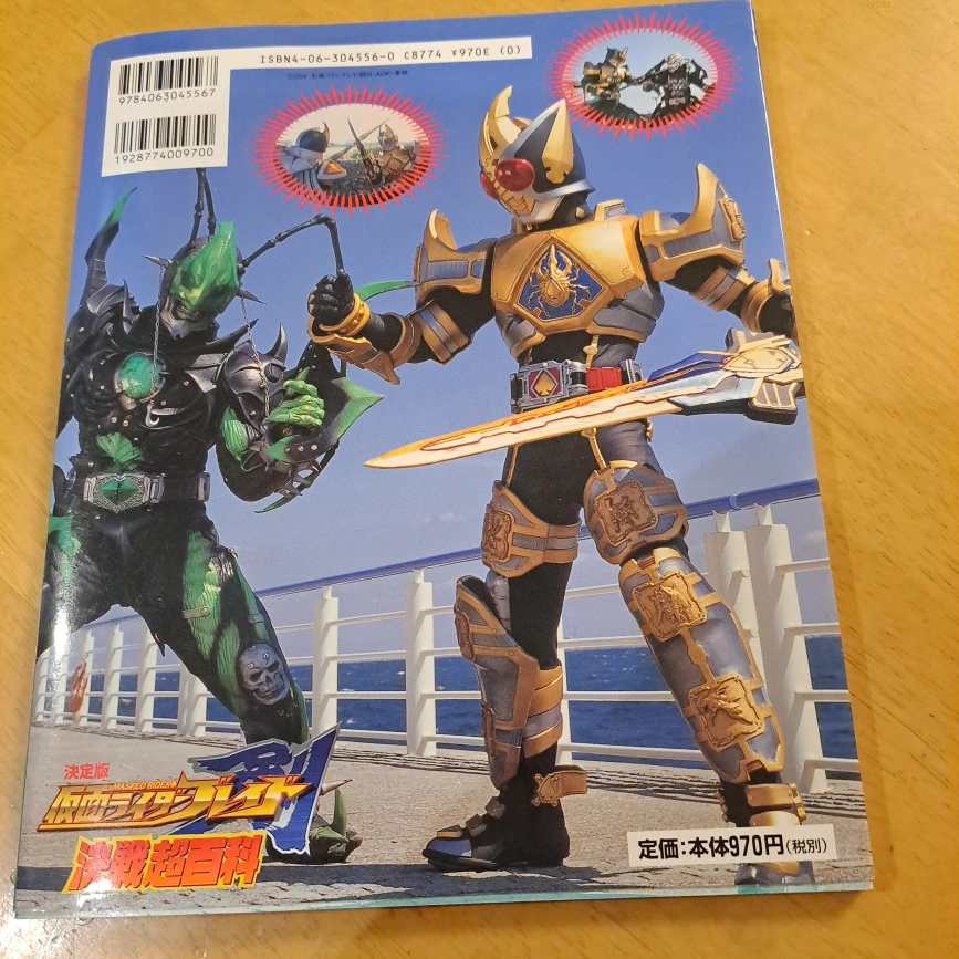 仮面ライダー剣 決戦超百科&ひみつ超百科の写真6枚目