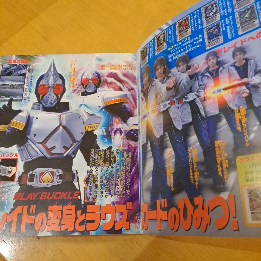 仮面ライダー剣 決戦超百科&ひみつ超百科の写真4枚目
