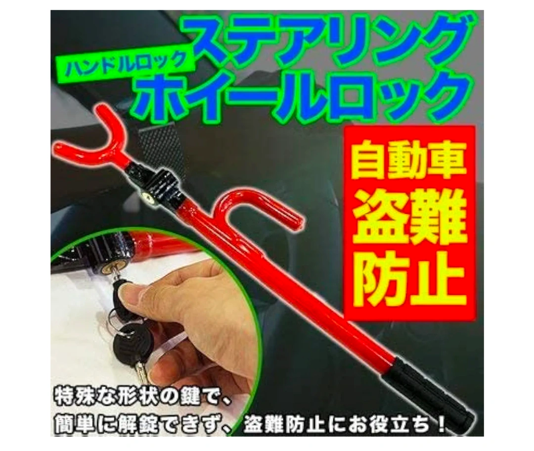 自動車ハンドルロックの写真2枚目