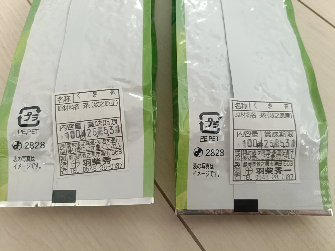 【新品】お茶 茎茶 2セットの写真2枚目