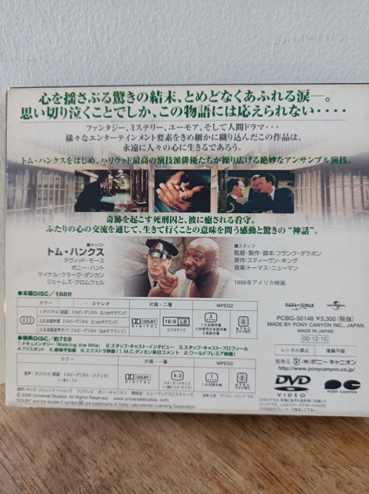 DVD グリーンマイル スペシャルボックスの写真2枚目