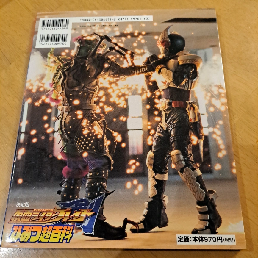 仮面ライダー剣 決戦超百科&ひみつ超百科の写真3枚目