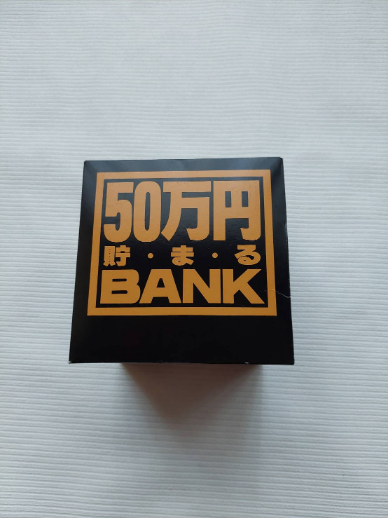 貯金箱
