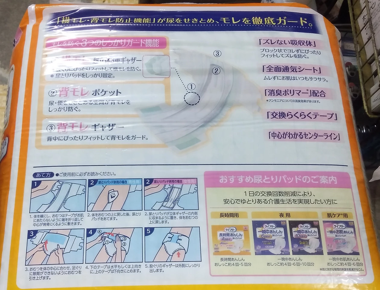 大人用オムツ　おむつ　尿とりパッドの写真3枚目