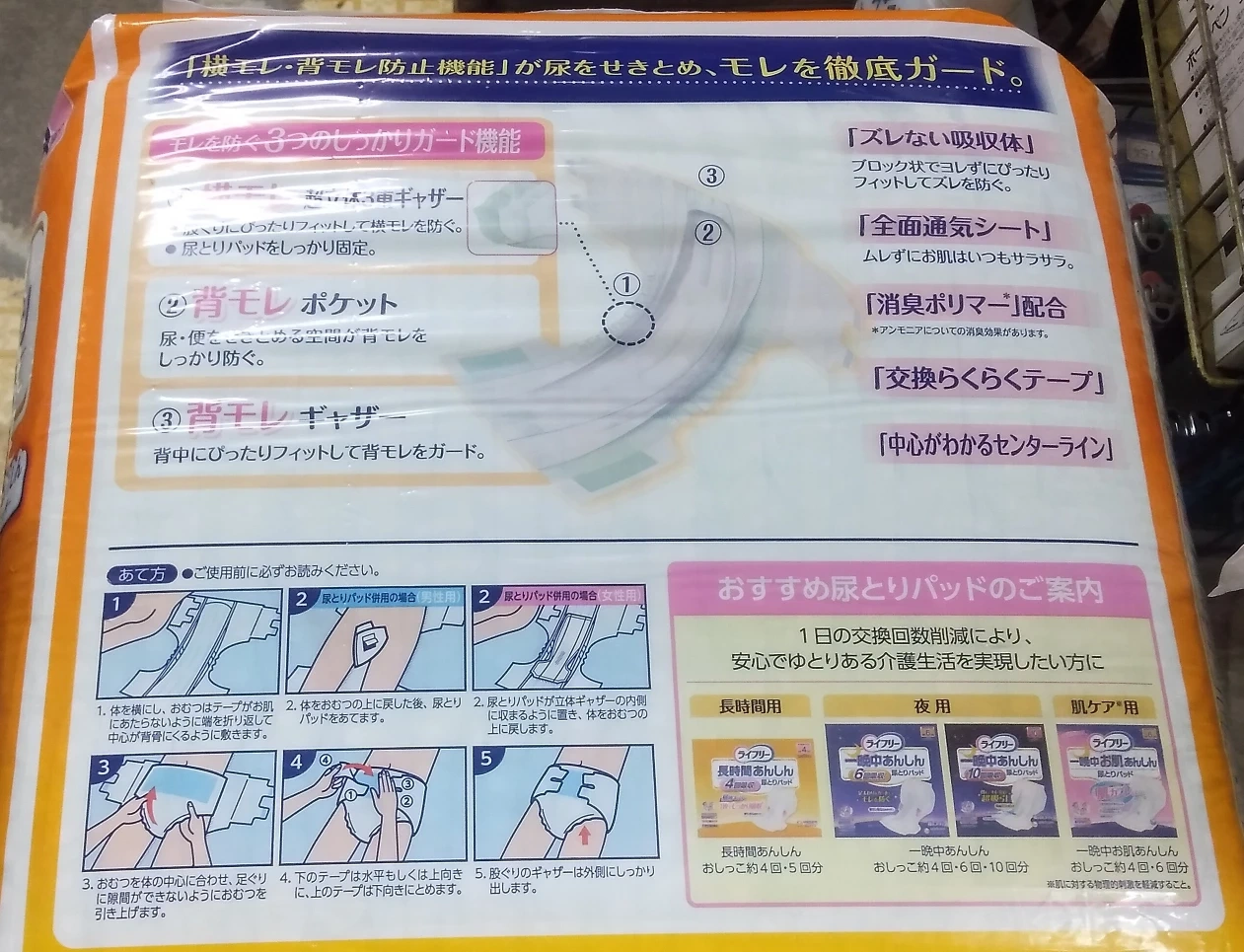 大人用オムツ おむつ 尿とりパッドの写真3枚目