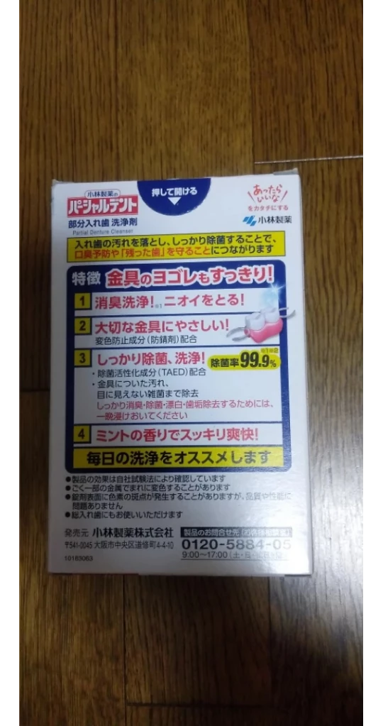 部分入れ歯用洗浄剤と容器　パーシャルデント　シュッシュデント　デンタルラボの写真3枚目