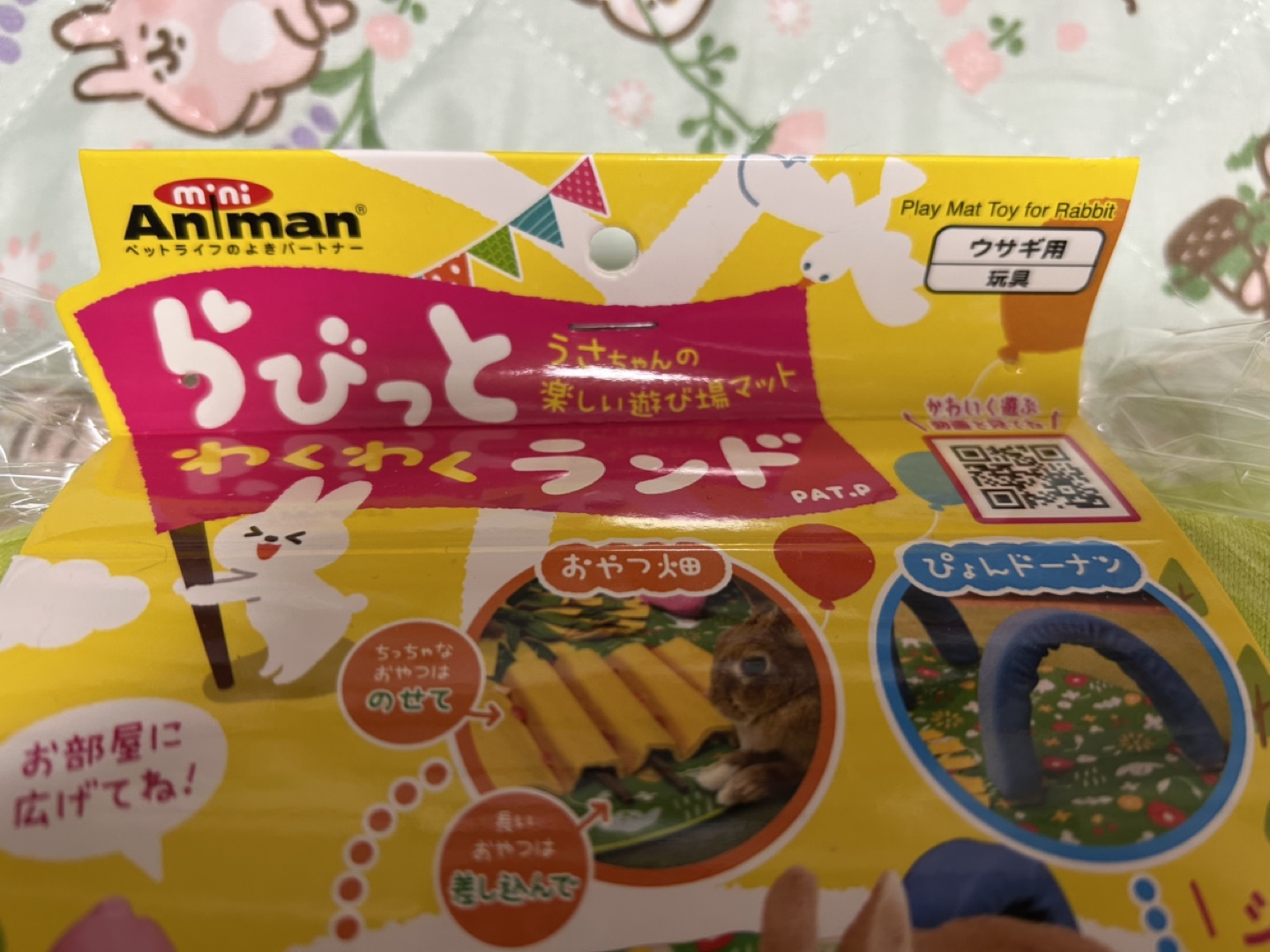 ドギーマンうさぎ玩具らびっとわくわくランドの写真2枚目