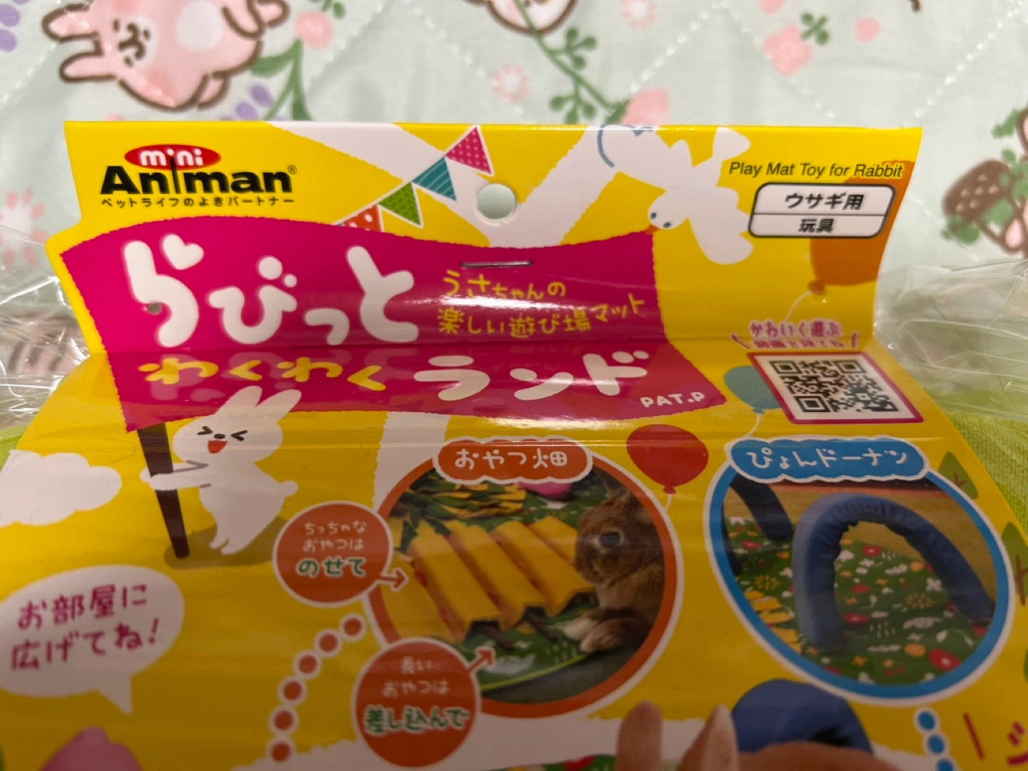 ドギーマンうさぎ玩具らびっとわくわくランドの写真2枚目