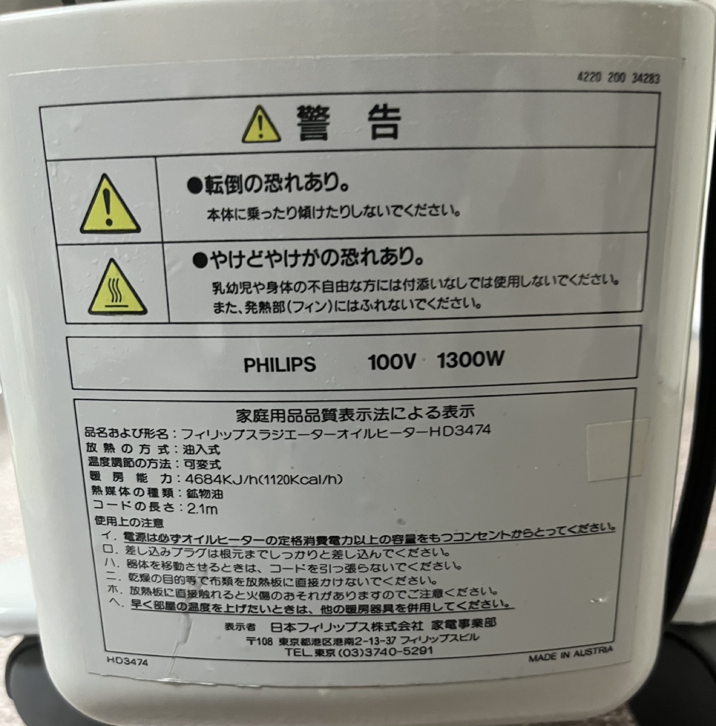 最終値下げ お届け対応相談 PHILIPS製 ラジエーターオイルヒーター
