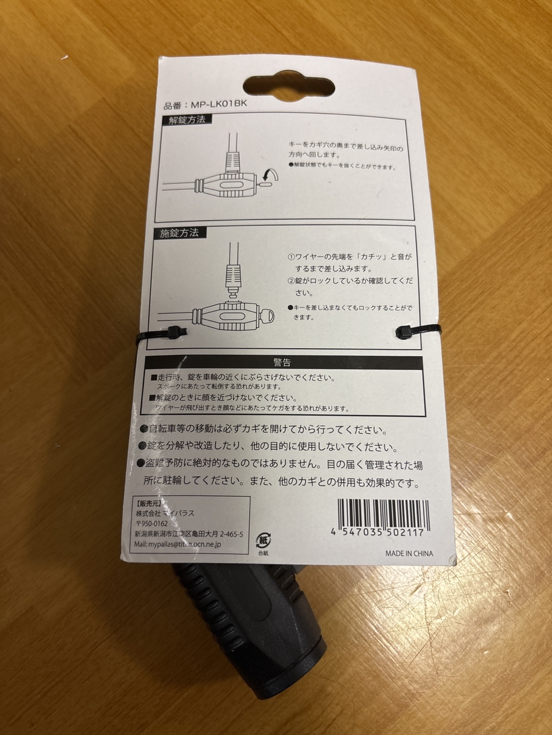 MYPALLAS 自転車用ワイヤーロック 60cmの写真2枚目