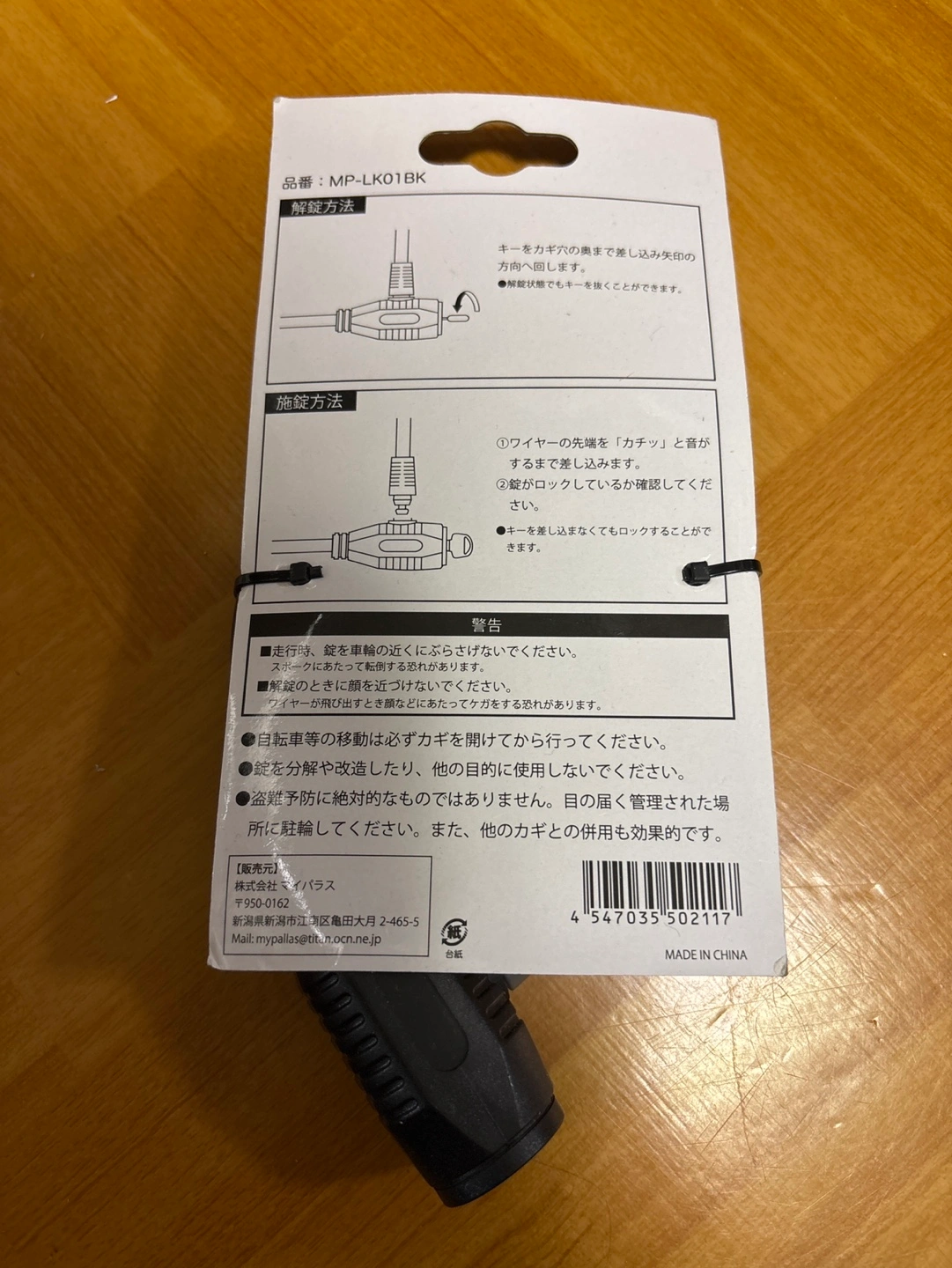 MYPALLAS 自転車用ワイヤーロック 60cmの写真2枚目