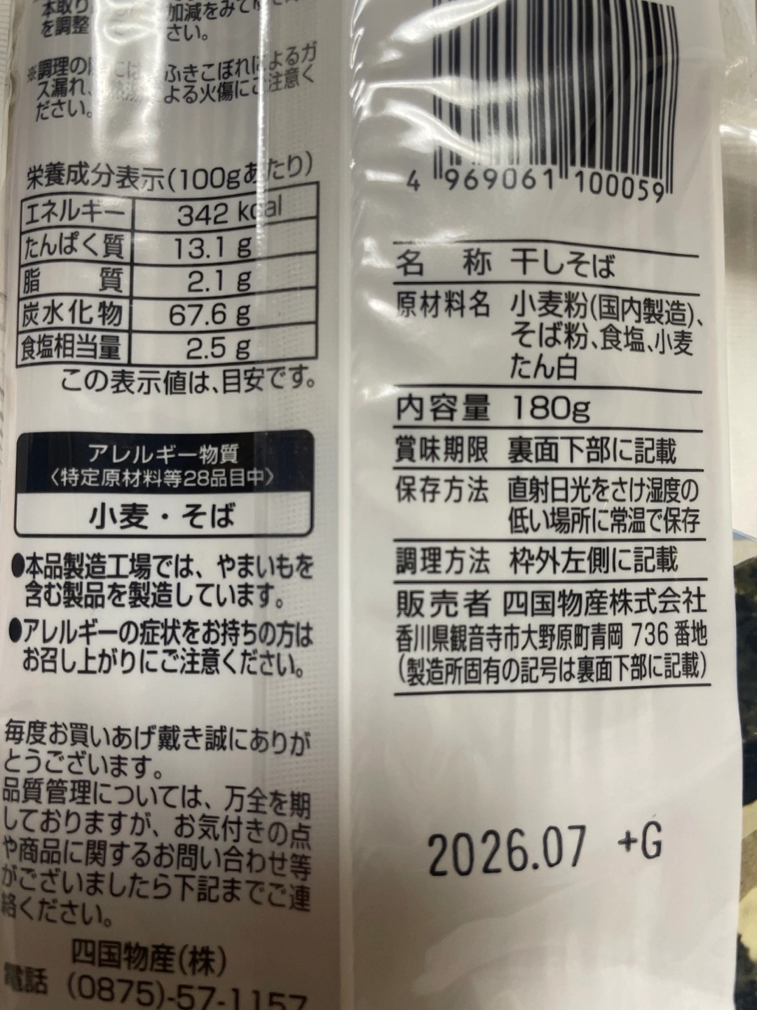 さらさらキャノーラ油700g➕銭形そば180gの写真5枚目