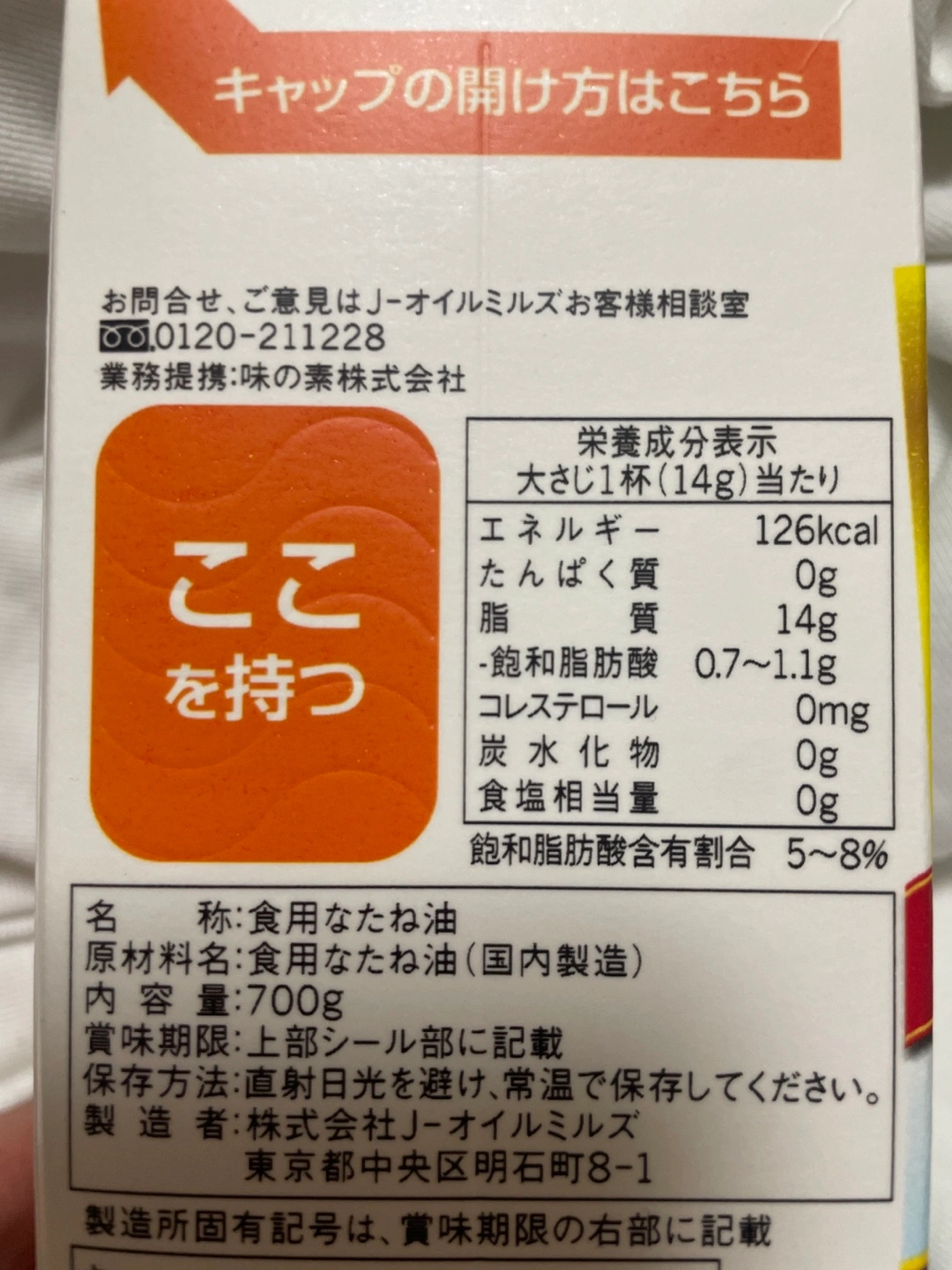 さらさらキャノーラ油700g➕銭形そば180gの写真3枚目