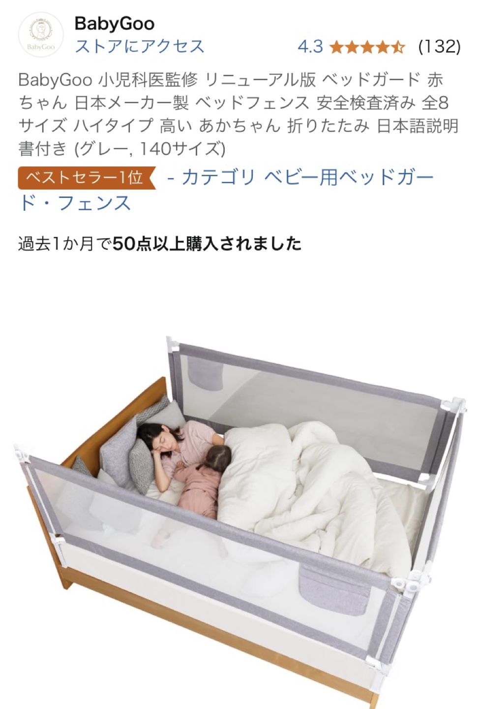子供が落ちないベッドガード